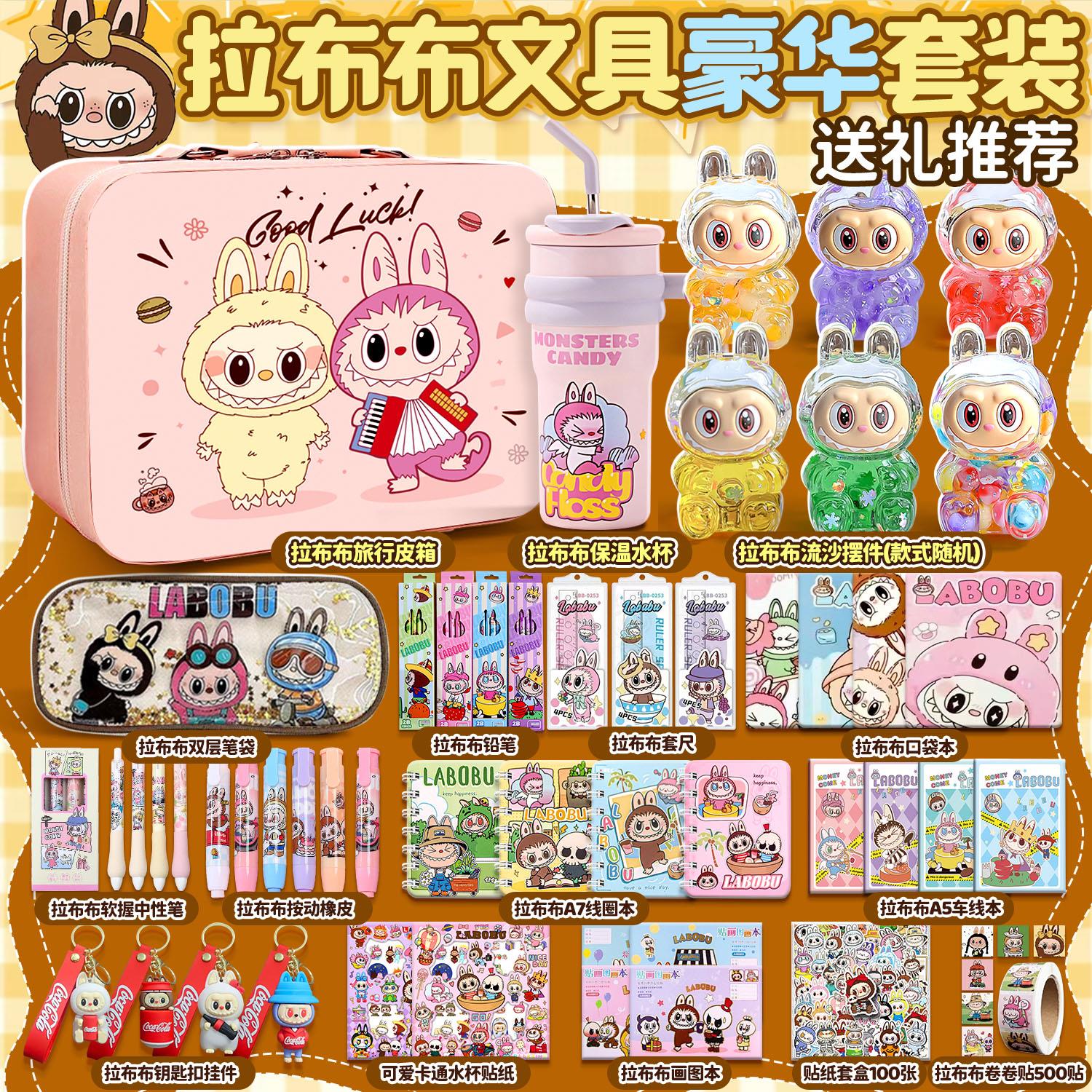 文具精美礼物套装拉布布笔记本笔袋套装徽章吧唧可爱保温杯中性笔