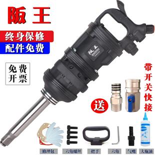 车载流动补胎1寸 阪王风炮气动工具大风炮大扭力汽修气动扳手风暴