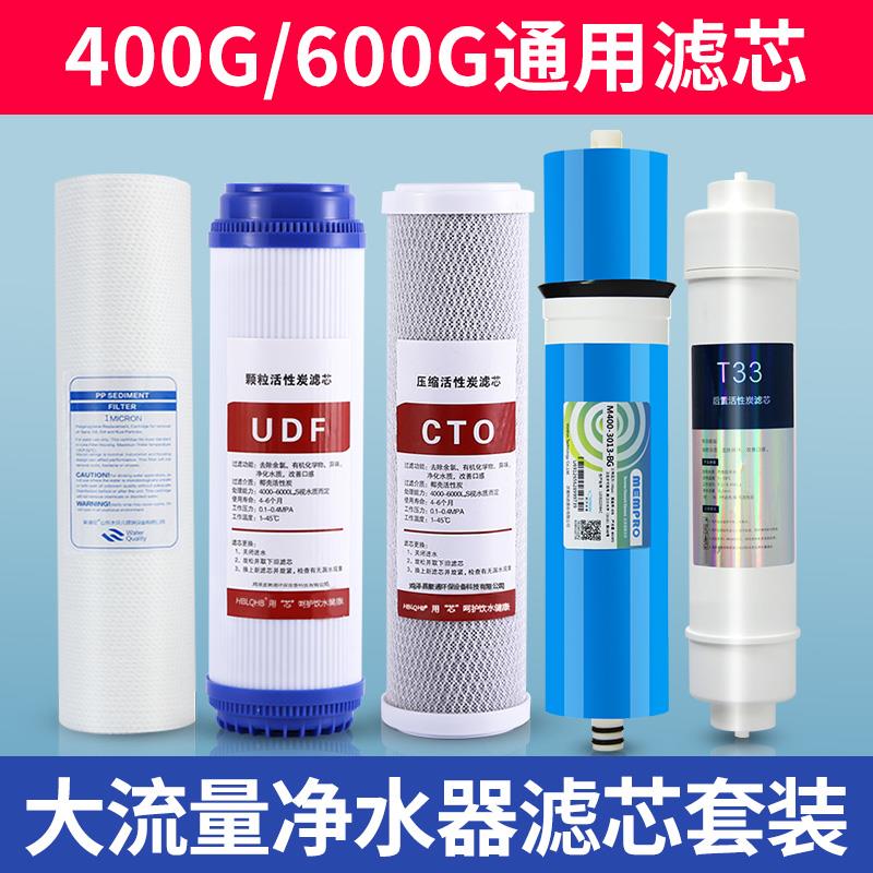 400G净水器滤芯ro反渗透纯水机PP5级过滤套装600G净水机滤芯通用