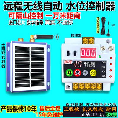 远程水池无线全自动抽水开关水位控制器智能水塔三相水泵电箱遥控