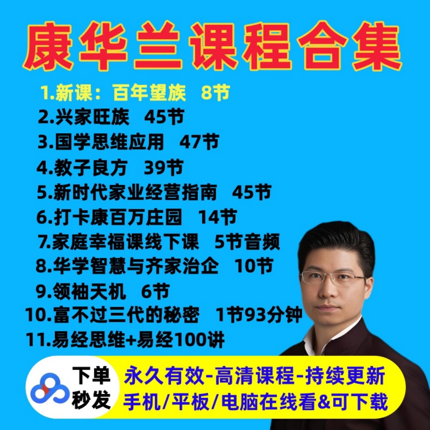 2026康华兰老师全集经典国学视频康华兰老师家庭幸福教子良方课程