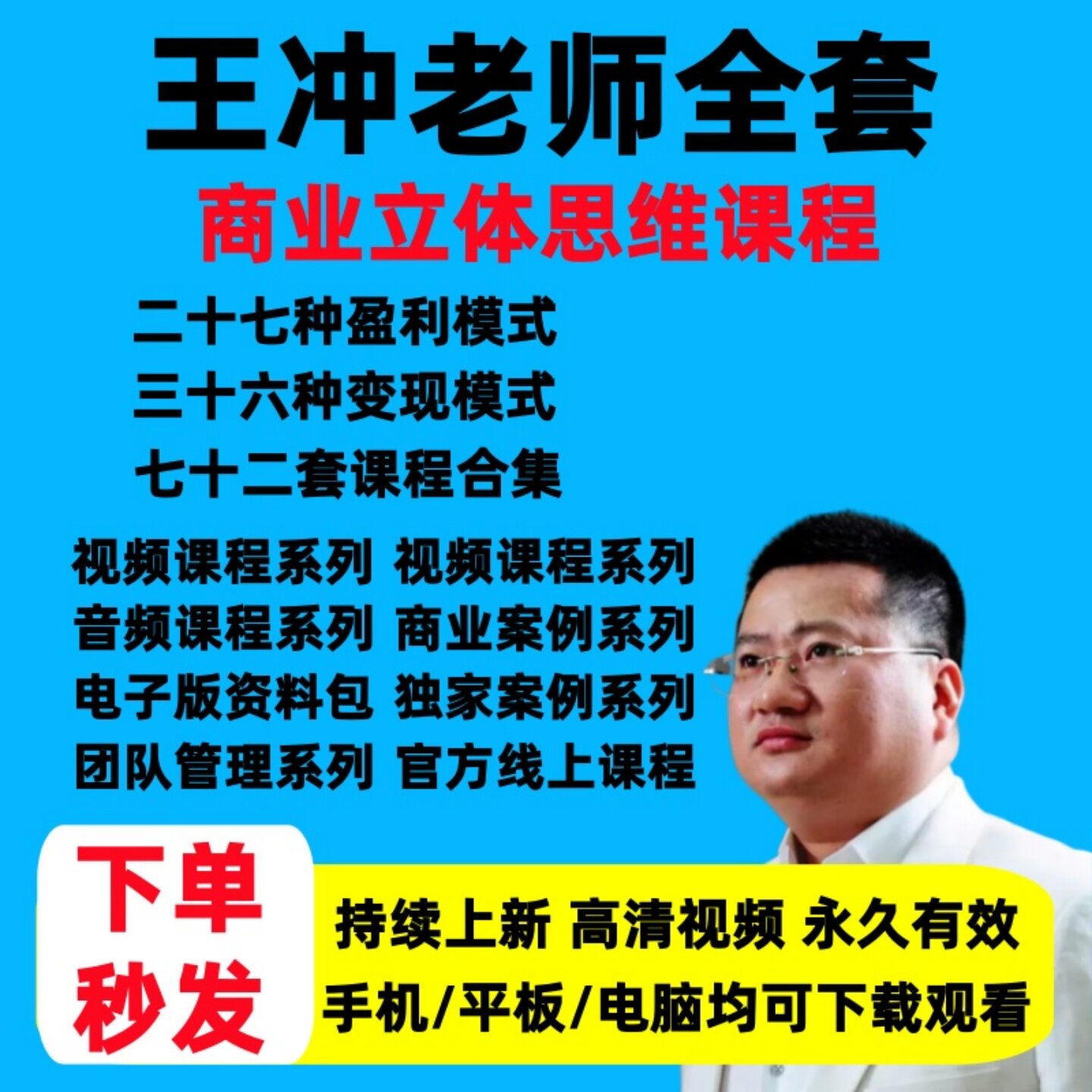 王冲课程全套商业王道商业模式视频课27种盈利模式36种变现模式课