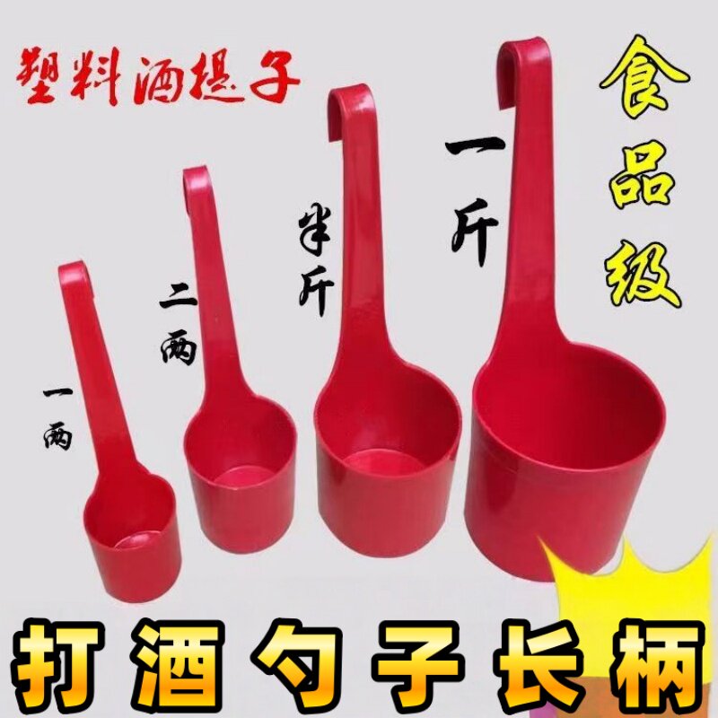 打酒勺子长柄酒勺酒器酱油吊提子加厚打酒器塑料盛酒器酒提油提