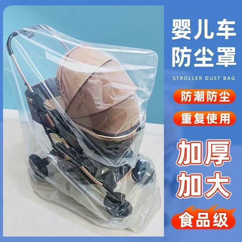 婴儿车防尘罩宝宝推车防尘罩儿童床罩餐椅座椅沙发套罩防水防尘罩,居家布艺,一次性防尘罩,淘宝优惠券,粉丝福利购,淘宝优惠卷