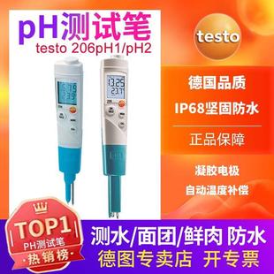 德图testo206ph1 pH测试笔高精度pH值测量仪PH计德国 pH2酸碱度计