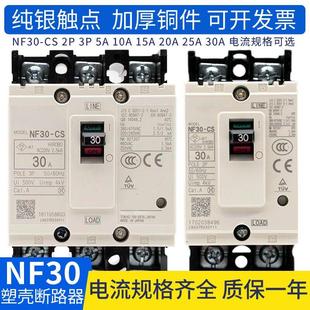 20A 空气开关 30A 25A 15A 10A 低压塑壳断路器NF30