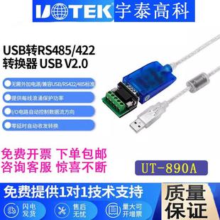 422转换器usb转485串口线 USB转RS485 线com口带磁环 890A 宇泰UT