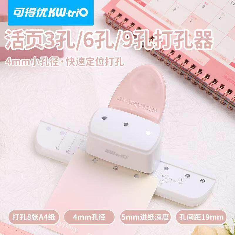 可得优打孔器圆孔4mm小孔活页本a5a6a7奇葩a8mini3孔M5打孔机