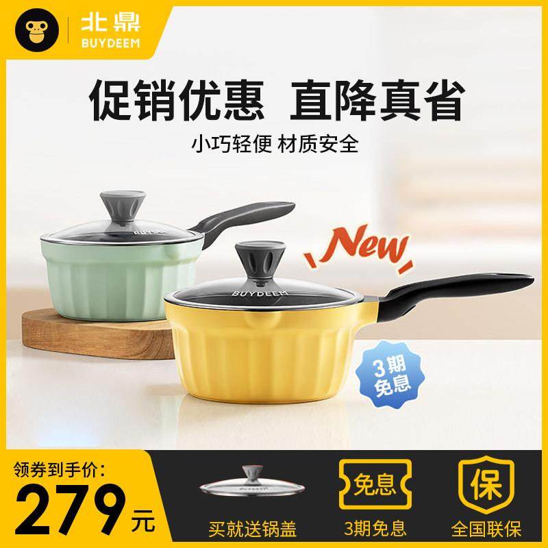 北鼎小奶锅宝宝辅食锅婴儿煎煮一体锅不粘锅家用汤泡面锅18cm20cm