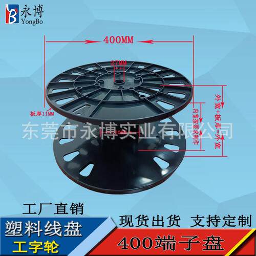 塑料线盘厂家端子盘工字轮工厂直销