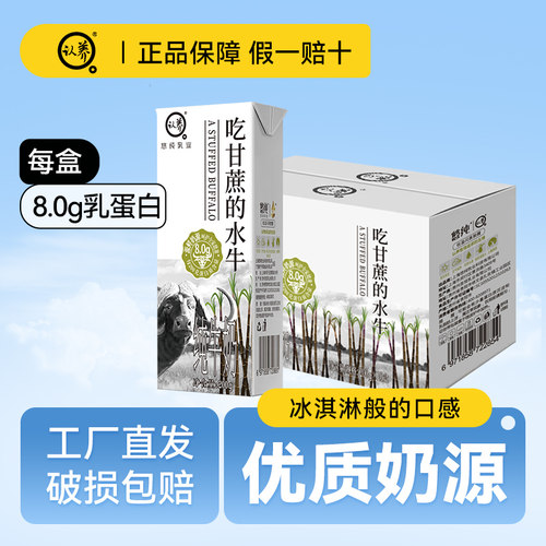 悠纯认养200ml*30/48盒吃甘蔗的水牛奶每盒8g蛋白质牛奶营养早餐