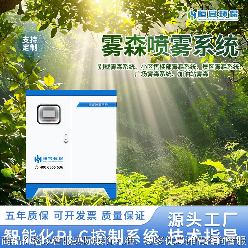 森系统主机高压加湿器喷雾设备雾化景观园林造雾庭院景观雾森系统