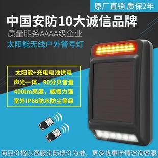 声光报警器太阳能户外无线声光警号警示器语音报警器警示器