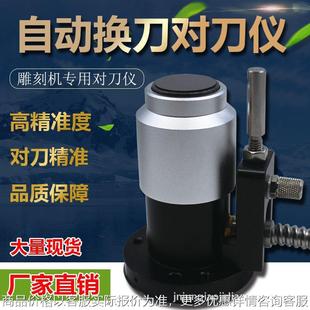 自动对刀仪雕铣机机车床数控加工中心机器人对刀器轴断刀检测