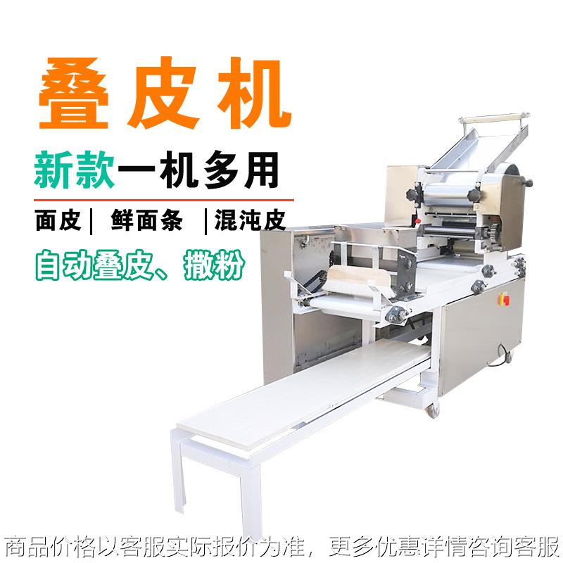 商用单组压面机自动撒粉卷皮叠皮机鲜面条饺子皮馄饨皮云吞一体机