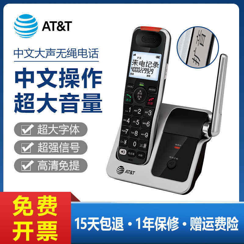AT&T大音量挂壁式无绳电话机家用座机办公室无线电话子母机51102
