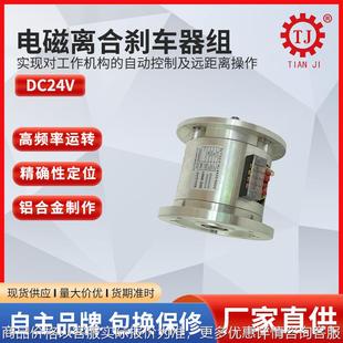 源头厂家双电磁离合器组合体 双电子离合器 0.6