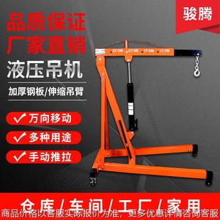 液压吊运机 现货供应折叠移动小吊机液压单梁吊车多用途加固2