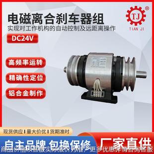 台湾技术电磁离合刹车器 0.6电磁离合制动器组合体厂家