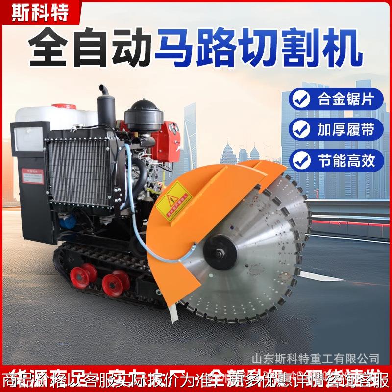 水泥混凝土路面马路切割机柴油汽油履带式切路机全自动电动切缝机