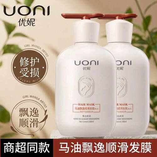 优妮马油发膜免蒸飘逸柔顺洗护套装改善干枯毛躁分叉滋养顺滑正品