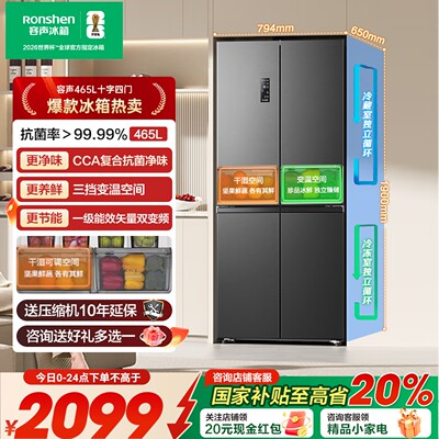 容声465L十字对开双开四门官方一级大容量无霜家用超薄嵌入式冰箱
