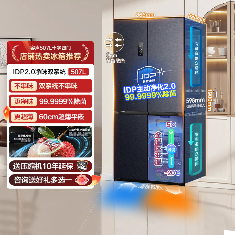 容声507升IDP2.0净味双系统十字四开门超薄嵌入式电冰箱