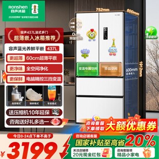 容声437白色法式 多门超薄零嵌入一级能效风冷无霜冰箱