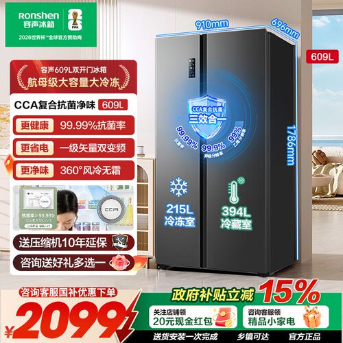 容声609L大容量以旧换新补贴冰箱