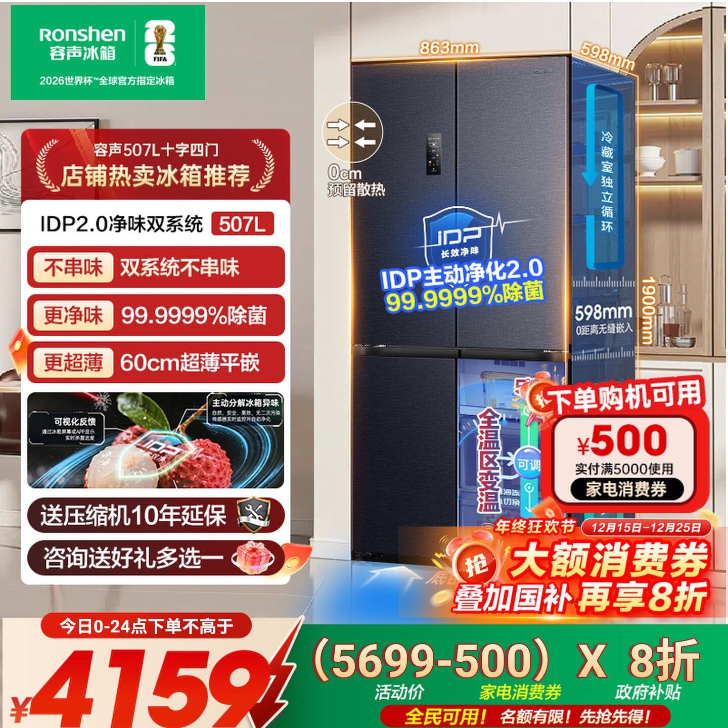 容声507升IDP2.0净味双系统十字四开门超薄嵌入式电冰箱