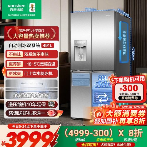 容声491L双系统十字对开四开门电冰箱自动制冰风冷一级能效无霜