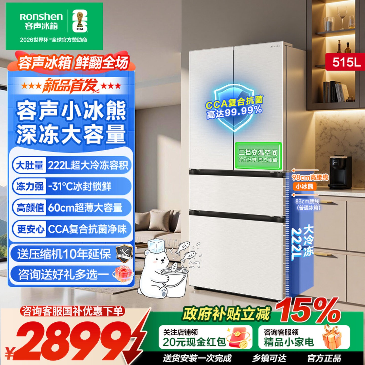 容声小冰熊515L法式大容量风冷一级能效家用冰箱国家补贴2026新款图片