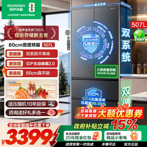 容声冰多多507升IDP2.0净味双系统法式多开门超薄嵌入式电冰箱