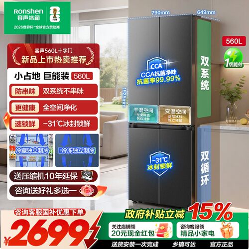 容声超值560L双系统大容量冰箱