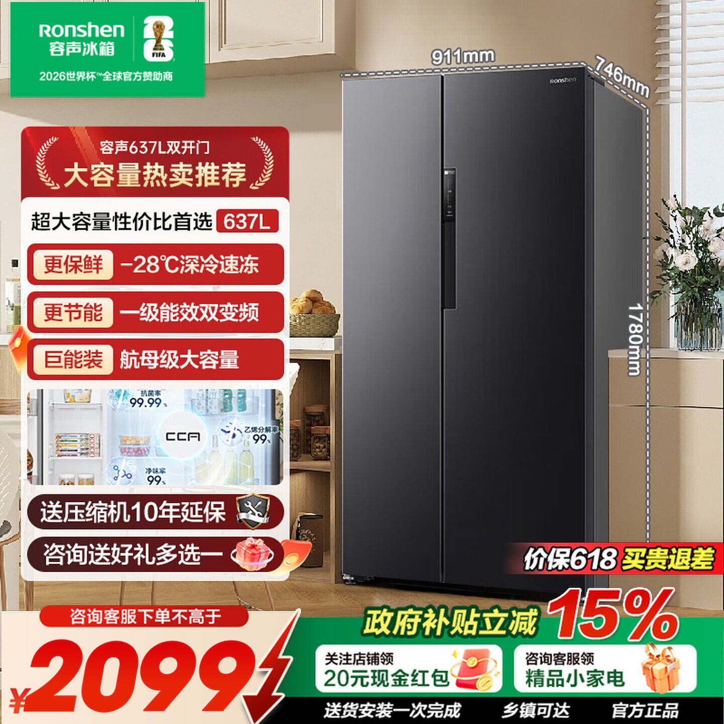 【新品】容声637L双门对开门一级变频大容量无霜家用冰箱