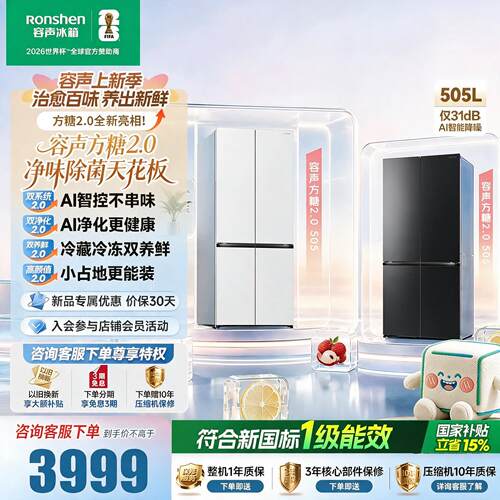 容声方糖2.0505L十字门冰箱