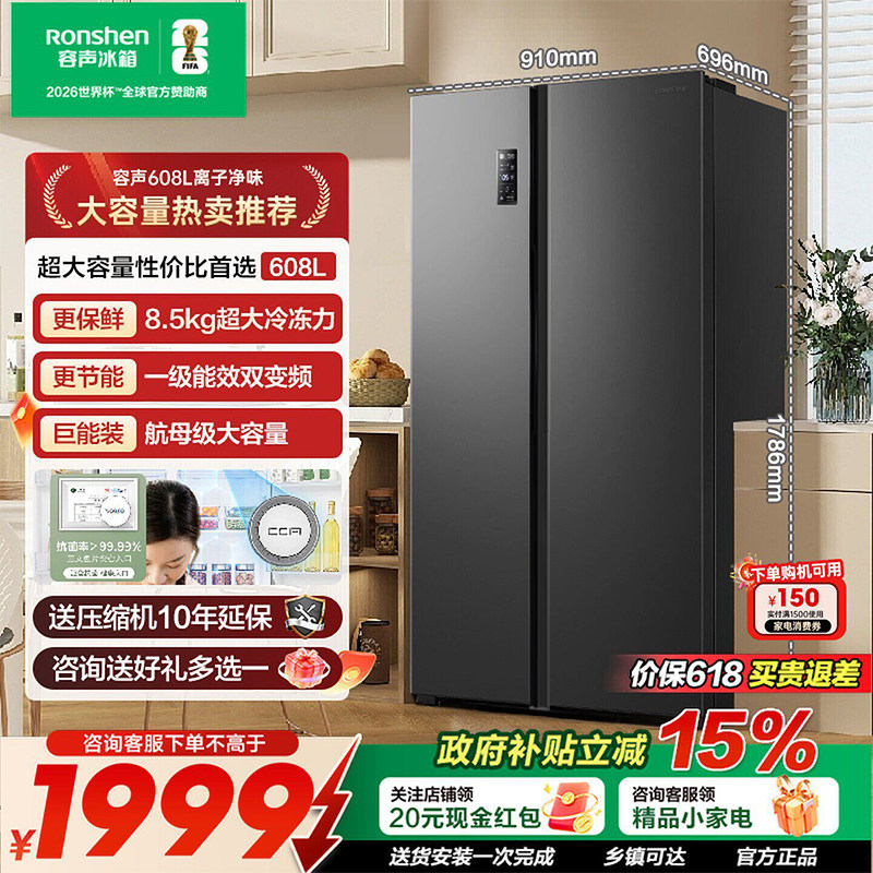 【政府补贴15%】容声608升大容量对开双开门一级能效变频无霜冰箱