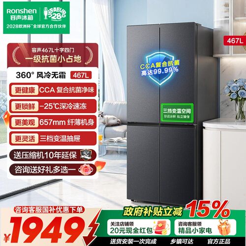 容声467L十字双开四开门冰箱
