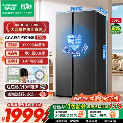 容声609L大容量以旧换新补贴冰箱