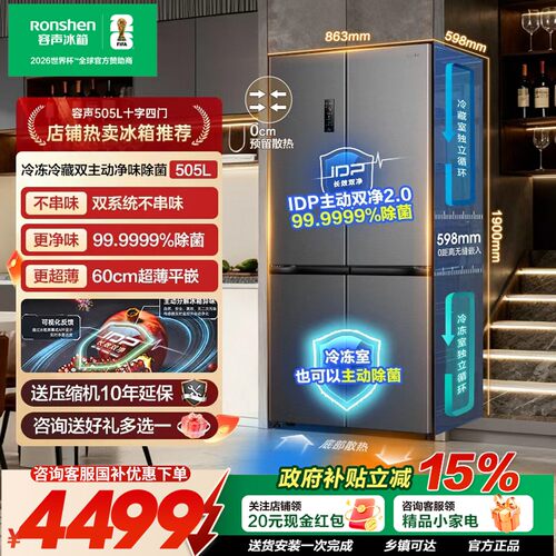 容声505L方糖主动双净双系统十字零嵌入超薄电冰箱