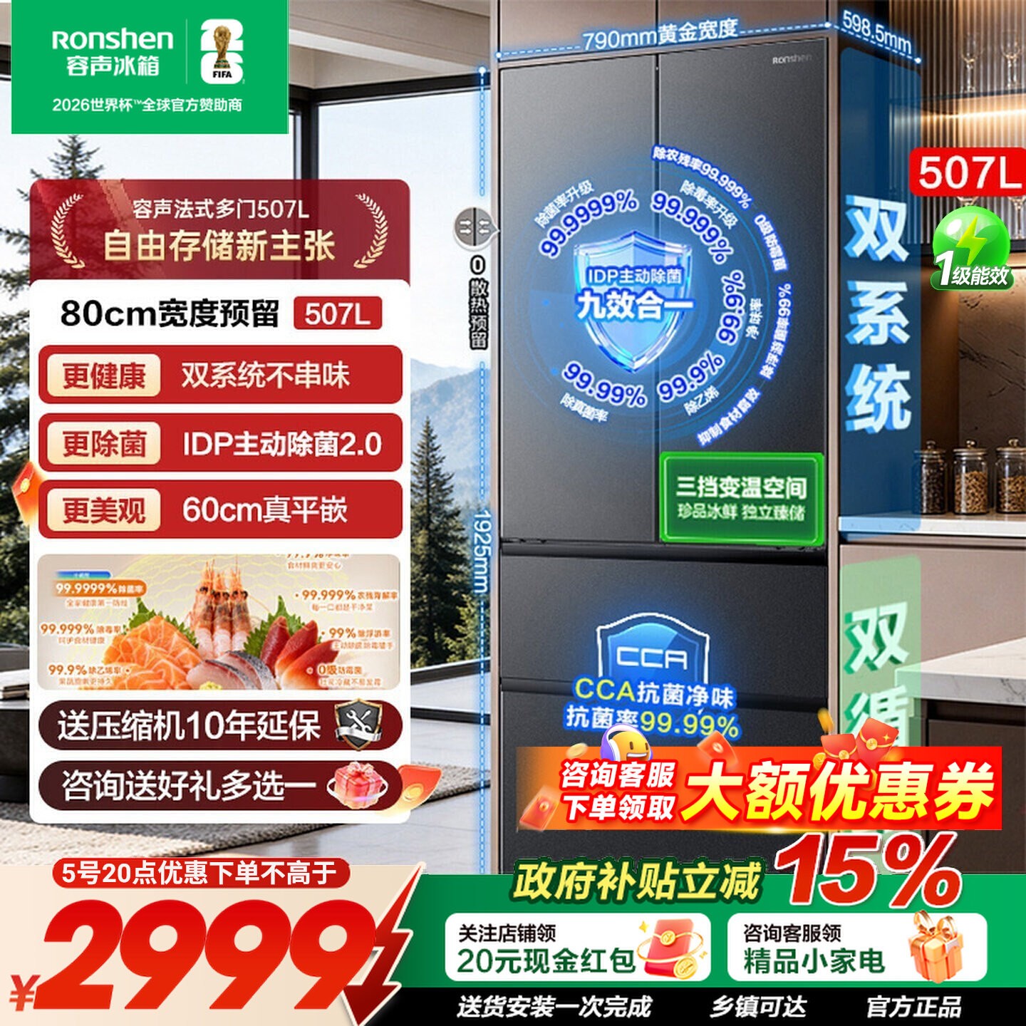 容声冰多多507升IDP2.0净味双系统法式多开门超薄嵌入式电冰箱