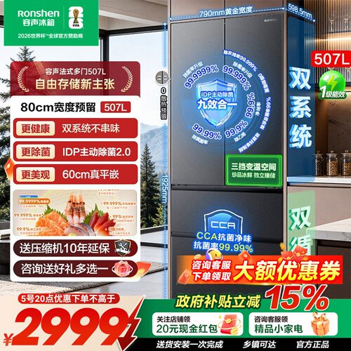 容声冰多多507升IDP2.0净味双系统法式多开门超薄嵌入式电冰箱