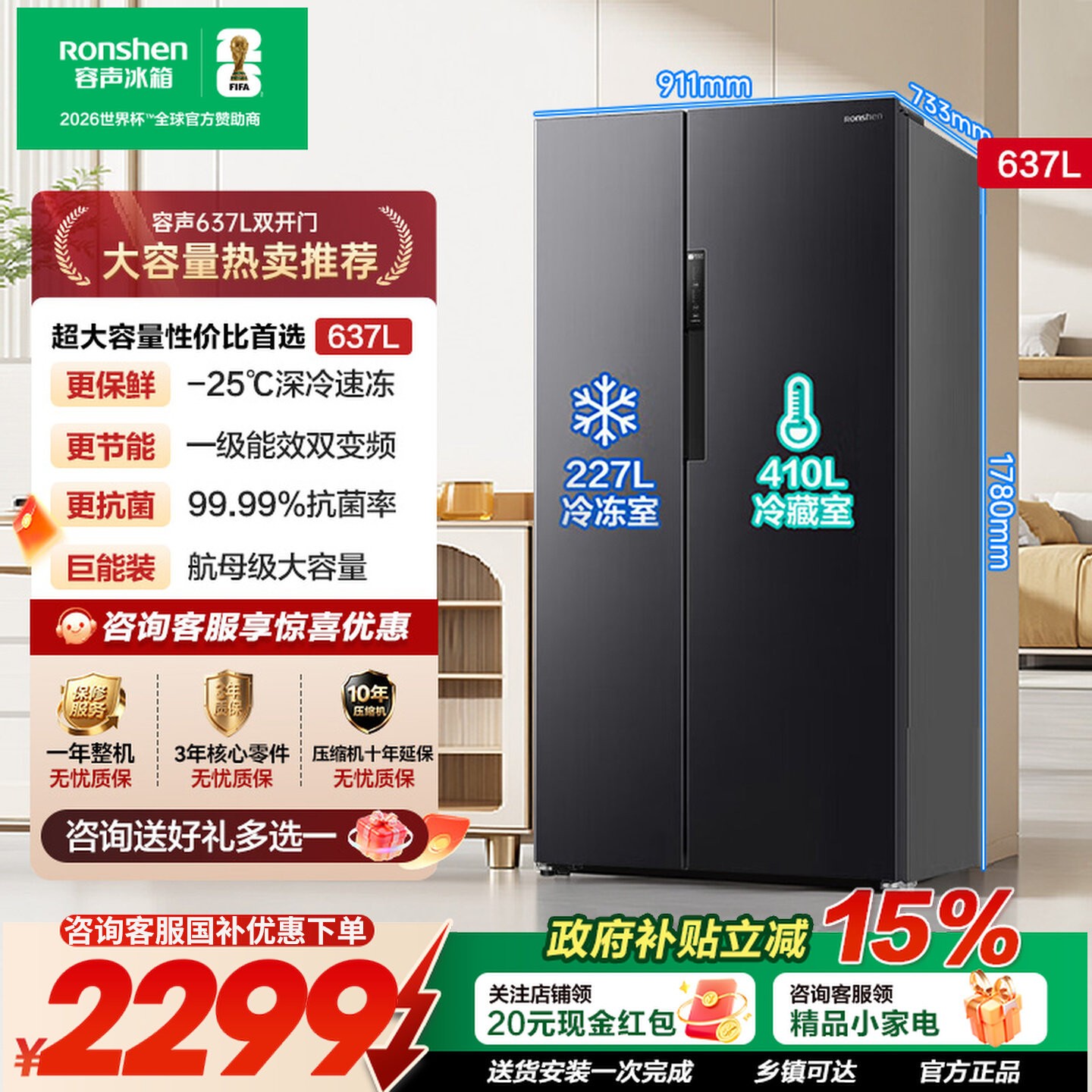 【新品】容声637L双门对开门一级变频大容量无霜家用冰箱