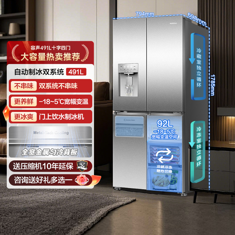 容声491L双系统十字对开四开门电冰箱自动制冰风冷一级能效无霜