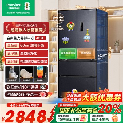 容声437灰色法式多门超薄零嵌入一级能效风冷无霜冰箱