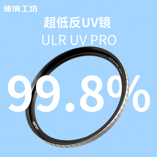 高清多层镀膜UV保护滤镜银圈复古安琴S21风格老周Z21复刻52mm粗纹