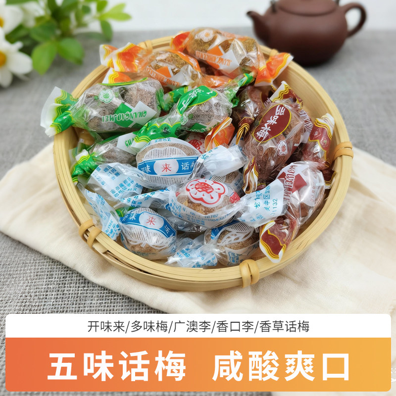 开味来话梅多味梅广澳李香草苏式蜜饯话李苏州老式梅子小吃零食