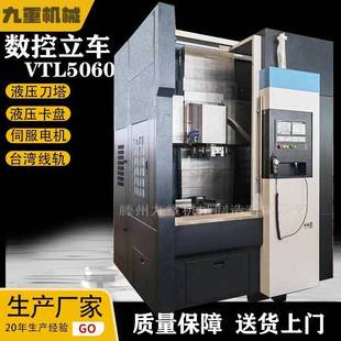 数控车床VTL5060数控立车VTL5060厂家 VTL5060数控立车立式