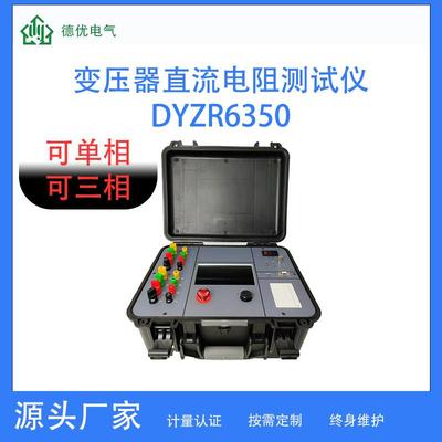 6350-50A单相三相变压器直流电阻测试仪