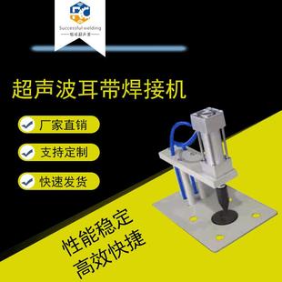 超声波耳带焊接机焊接样件超声波换能器超声波电箱多工位转盘机